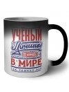 учёный лучший в стране в мире так решили все