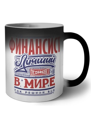 финансист лучший в стране в мире так решили все
