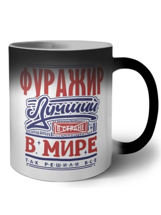 фуражир лучший в стране в мире так решили все