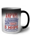 хирург лучший в стране в мире так решили все
