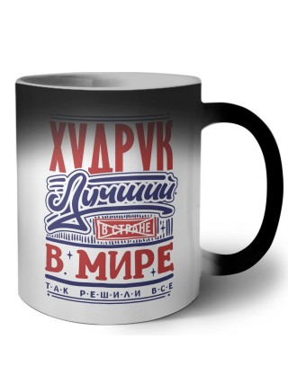 худрук лучший в стране в мире так решили все
