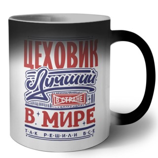 цеховик лучший в стране в мире так решили все