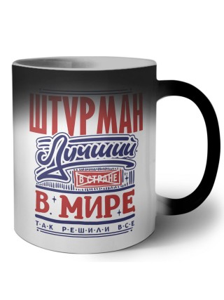 штурман лучший в стране в мире так решили все