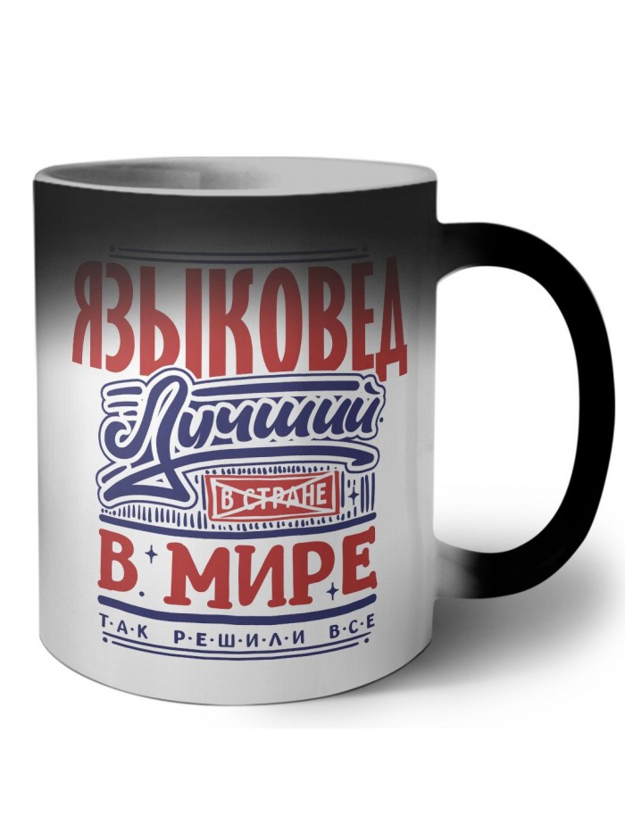 языковед лучший в стране в мире так решили все