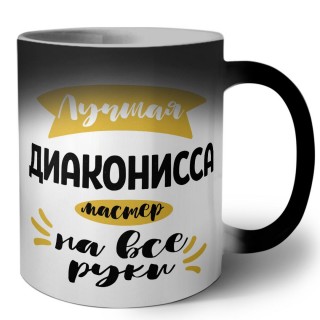 Лучшая диаконисса мастер на все руки