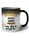 Лучший артист цирка мастер на все руки