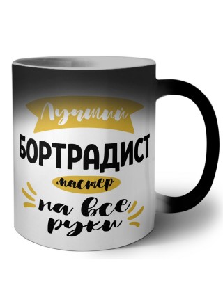 Лучший бортрадист мастер на все руки