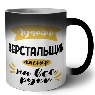 Лучший верстальщик мастер на все руки