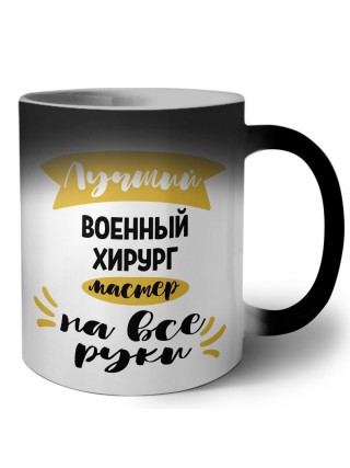Лучший военный хирург мастер на все руки