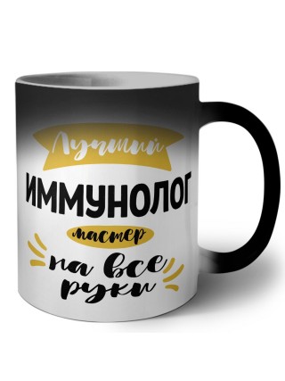 Лучший иммунолог мастер на все руки