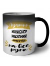 Лучший инженер механик мастер на все руки