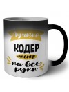 Лучший кодер мастер на все руки