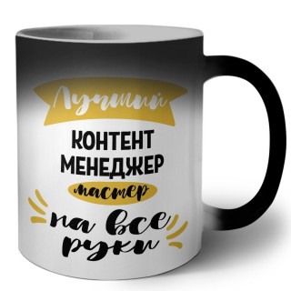 Лучший контент менеджер мастер на все руки