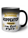 Лучший корректор мастер на все руки