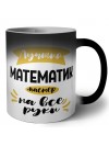 Лучший математик мастер на все руки
