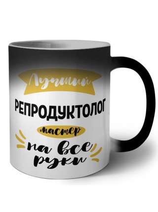 Лучший репродуктолог мастер на все руки