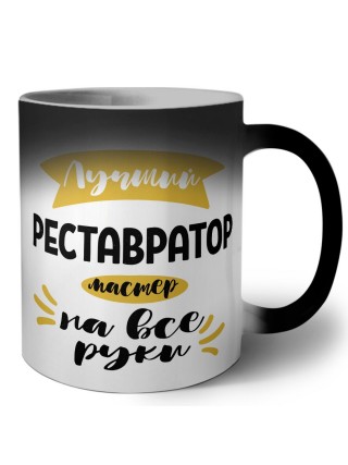 Лучший реставратор мастер на все руки