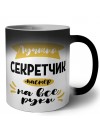 Лучший секретчик мастер на все руки