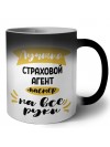 Лучший страховой агент мастер на все руки