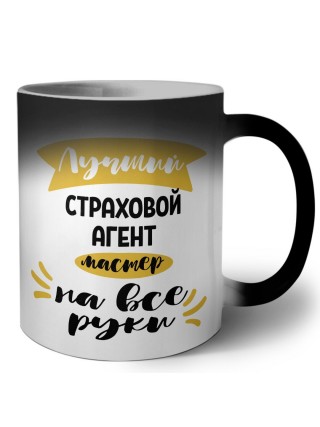 Лучший страховой агент мастер на все руки