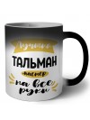 Лучший тальман мастер на все руки