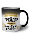 Лучший трейдер мастер на все руки
