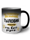Лучший тыловик мастер на все руки