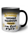 Лучший тюремный надзиратель мастер на все руки