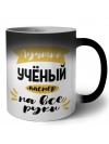 Лучший учёный мастер на все руки