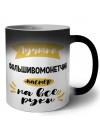 Лучший фальшивомонетчик мастер на все руки