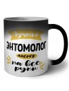 Лучший энтомолог мастер на все руки