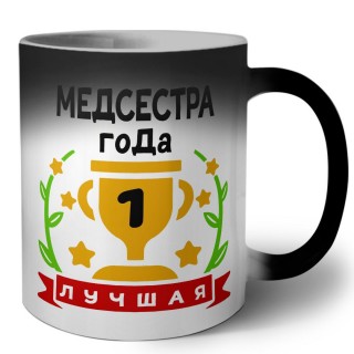 Лучшая МЕДСЕСТРА года