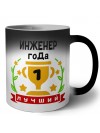 Лучший ИНЖЕНЕР года