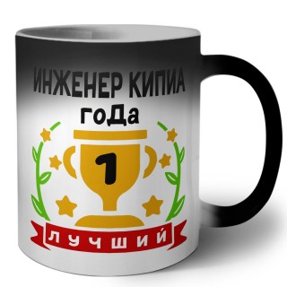 Лучший ИНЖЕНЕР КИПИА года