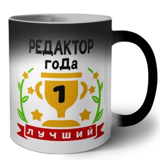 Лучший РЕДАКТОР года