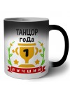 Лучший ТАНЦОР года