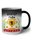 Лучший ШКИПЕР года