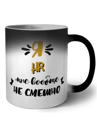 Я HR мне вообще не смешно