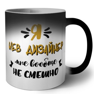 Я web дизайнер мне вообще не смешно