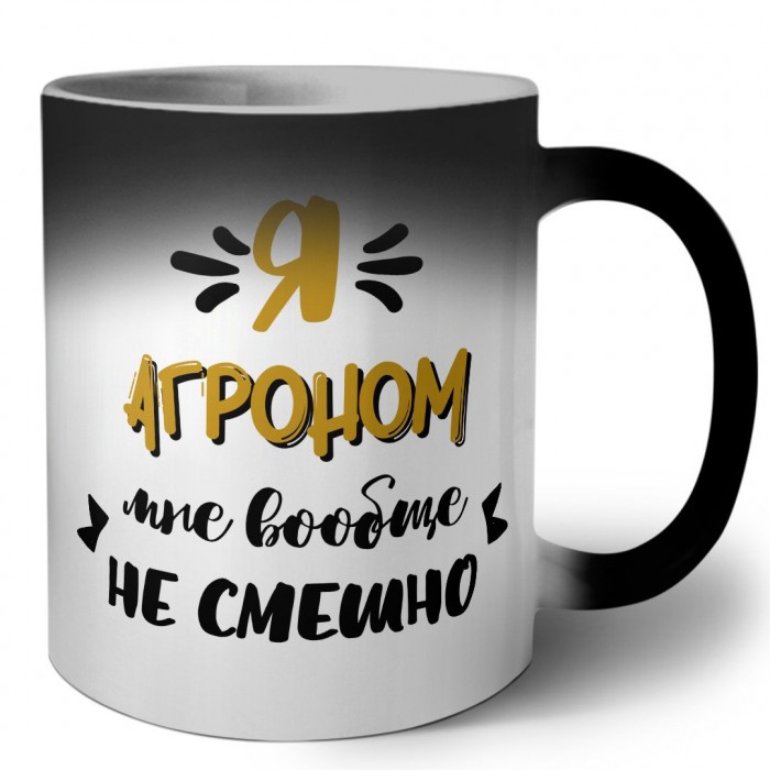 Я агроном мне вообще не смешно