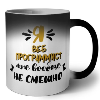 Я веб программист мне вообще не смешно