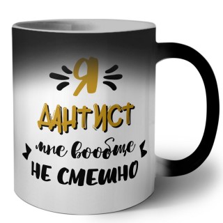 Я дантист мне вообще не смешно