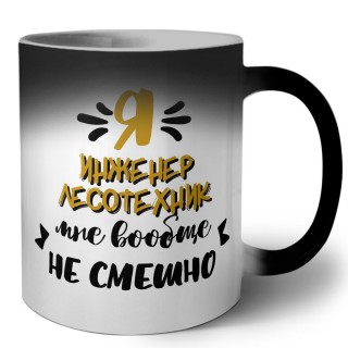 Я инженер лесотехник мне вообще не смешно