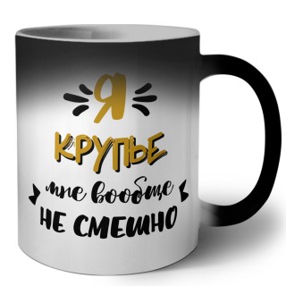 Я крупье мне вообще не смешно