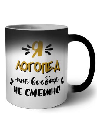 Я логопед мне вообще не смешно