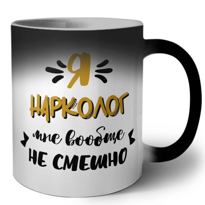 Я нарколог мне вообще не смешно