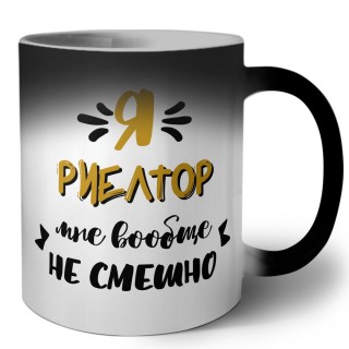 Я риелтор мне вообще не смешно