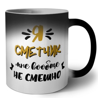 Я сметчик мне вообще не смешно