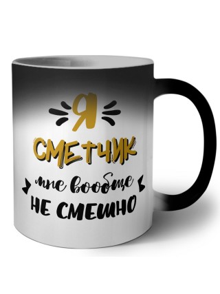 Я сметчик мне вообще не смешно