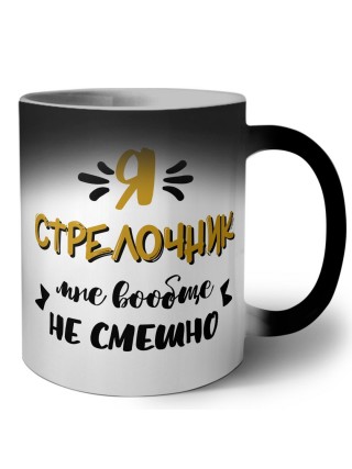 Я стрелочник мне вообще не смешно